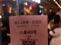 -很久以前羊肉串(南京路第一百货店)