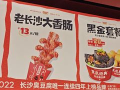 -黑色经典臭豆腐·湖南特产(太平街口店)