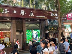 -华梅西餐厅(哈尔滨中央大街店)