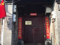 门面-丽江庭院之爱在路上(西单店)