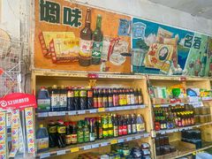 -赵府街副食店