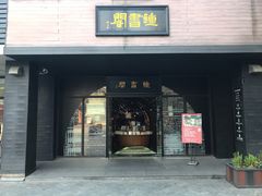 -钟书阁