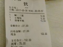 账单-老盛昌(百色店)