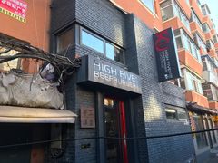 -HIGH FIVE哈福手工汉堡(桂林路店)