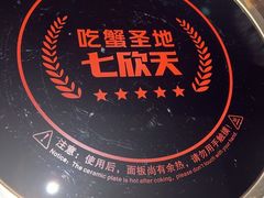 -七欣天香辣蟹火锅(上海银亿滨江店)