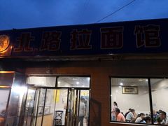 门面-北路拉面馆(洪湖里店)
