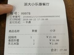 账单-小乐惠(西溪路店)