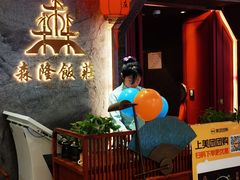 -森隆饭庄(新世界百货崇文店)