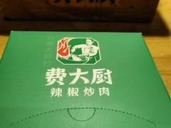 -费大厨辣椒炒肉(万家丽一店)