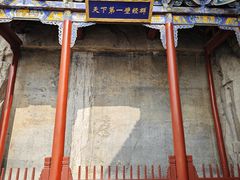 -娲皇宫