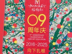-杨梅红艺术教育(北京金源购物中心校区)