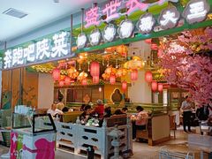-奔跑吧陕菜·盛世长安(民乐园万达店)