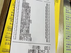 账单-添好运点心专门店(北角店)