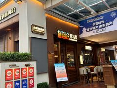 -前海沿•青岛菜(中山路天主教堂店)