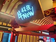 -牛New寿喜烧(金茂览秀城店)
