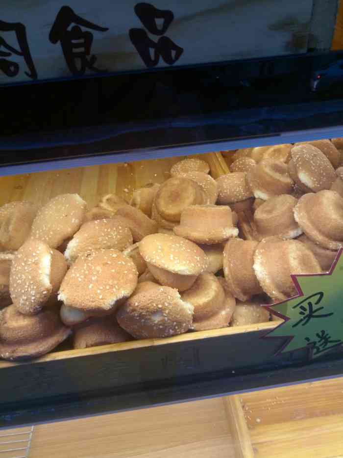 芳香阁传统糕点(和平路店)-"我个人很喜欢吃这种无水蛋糕,一个人吃就