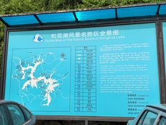 -松花湖风景名胜区