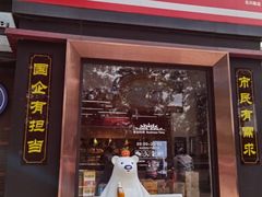 -百年义利(北兴路店)