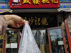 -姚记炒肝店(鼓楼店)