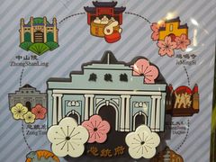-秦淮礼物(贡院街店)