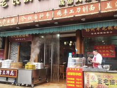 门面-青石桥老瓦房肥肠粉总店(青石桥总店)