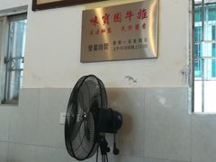 -莲塘味宝园牛杂(天越翔园店)