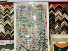 -宸宸画框裱画配框工厂店(莘庄店)