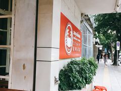-建兴酒家(素里翁分店)