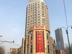 -老杨家熟食店
