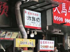 等位区-好可爱经典炸炸炸·炸鲜奶(长郡老店)