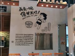 -椰小调.儋州米烂(名门店)