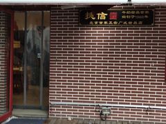 门面-捷信牛奶甜品世家(五道口店)