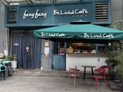 -Be Lived Cafe比例咖啡(摩天轮店)