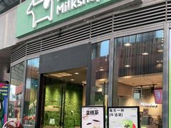 门面-迷客夏Milksha(圆融天幕店)