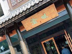 门面-常和州·夜宵大排档(常州单店)