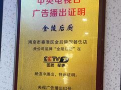 -金陵后厨·南京菜(新街口秣陵路店)