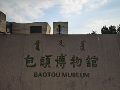 -包头博物馆
