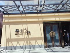 -辉哥火锅(虹桥路店)