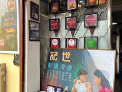 -世记咖啡(氹仔外卖店)