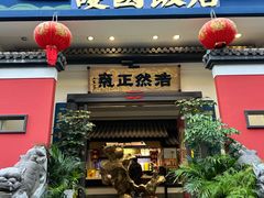 -福照楼汽锅鸡·云南菜(护国路店)