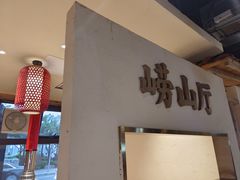-东镇老火锅(长春路首店)
