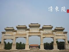 -清东陵