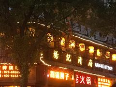 -杨记隆府(重庆总店)