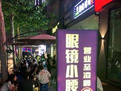 门面-望京小腰(北京总店)