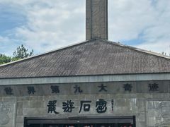 -龙游石窟