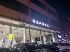 -标记美食新鲜猪杂(兴南大道店)