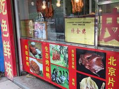 -宜良狗街老杨烤鸭店