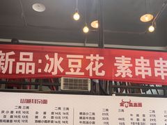 -山城耳朵面(光电园店)