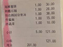 账单-韩礼年糕(飞虹路店)