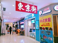 门面-牛腩之旅·牛腩牛杂煲(光启城美食城店)